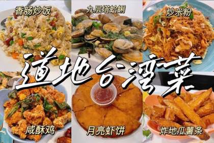 Đi du lịch Đài Loan đừng bỏ qua những món ăn này